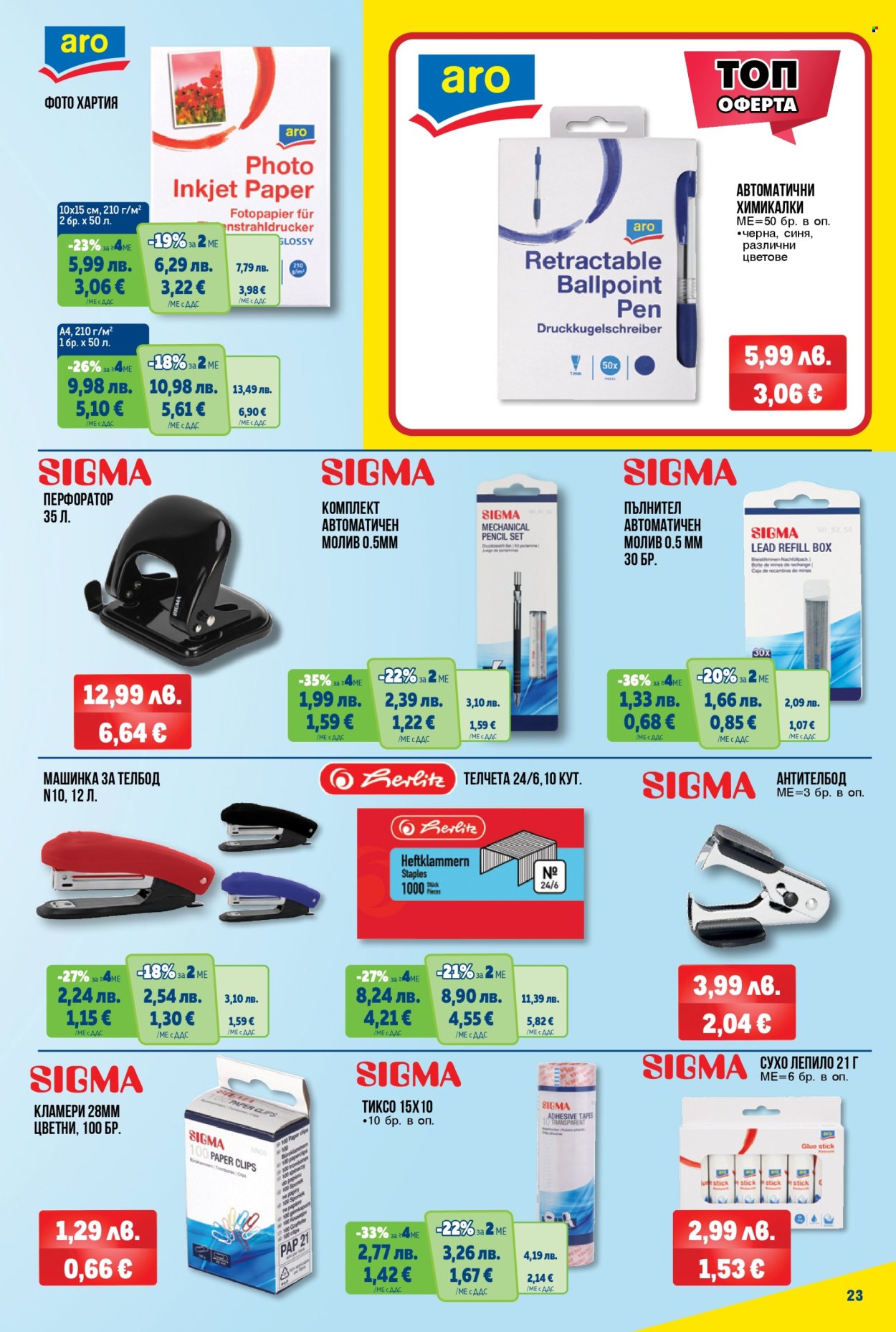 Брошура на МЕТРО - 20.11.2025 - 03.12.2025. Страница 23