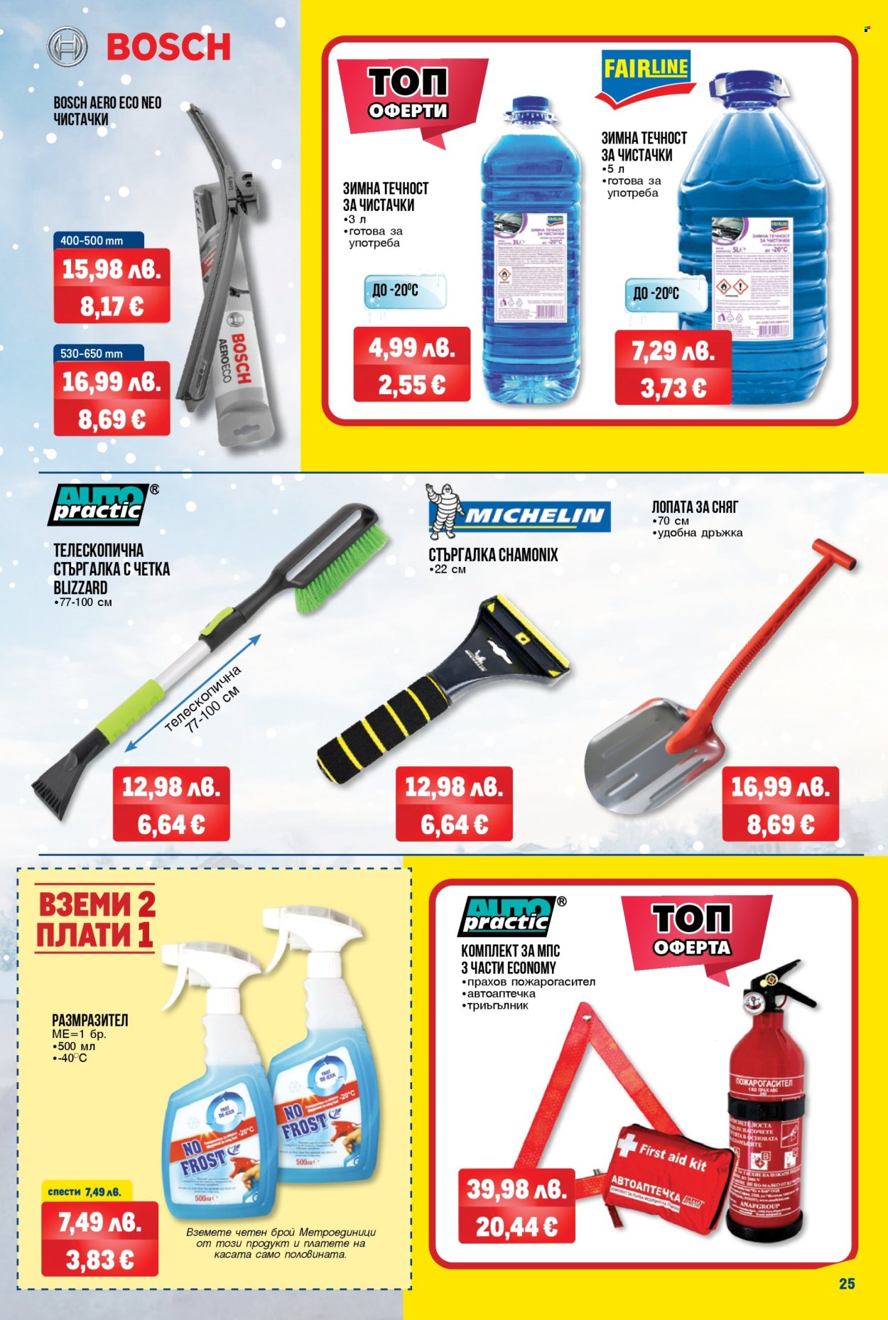 Брошура на МЕТРО - 20.11.2025 - 03.12.2025. Страница 25