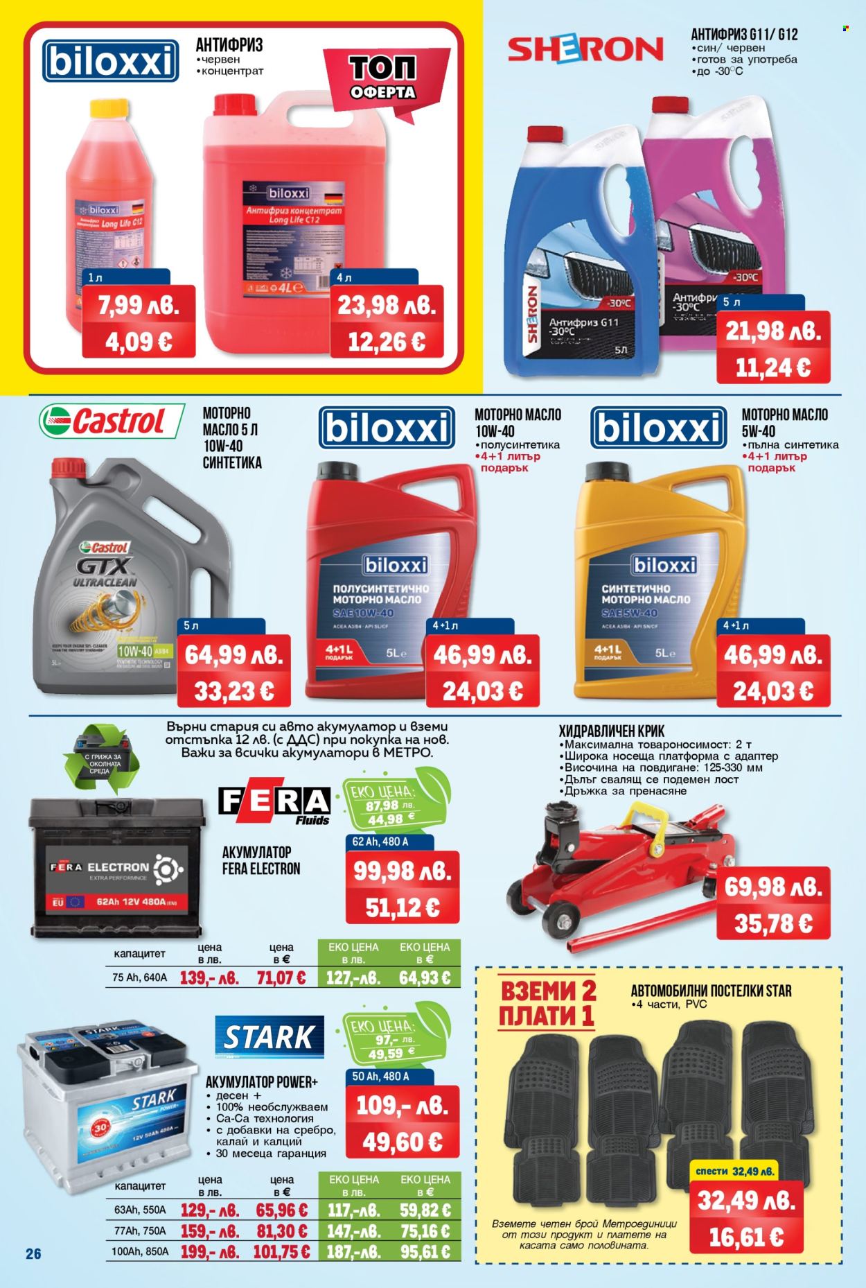 Брошура на МЕТРО - 20.11.2025 - 03.12.2025. Страница 26