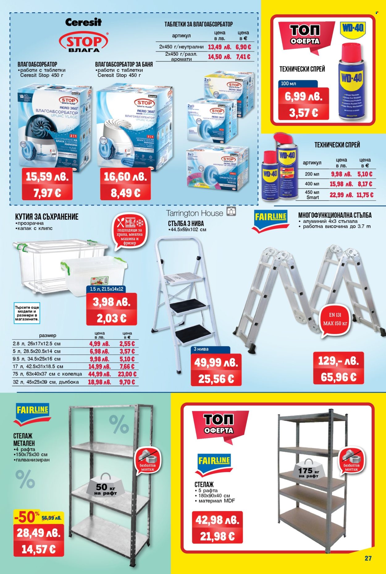 Брошура на МЕТРО - 20.11.2025 - 03.12.2025. Страница 27