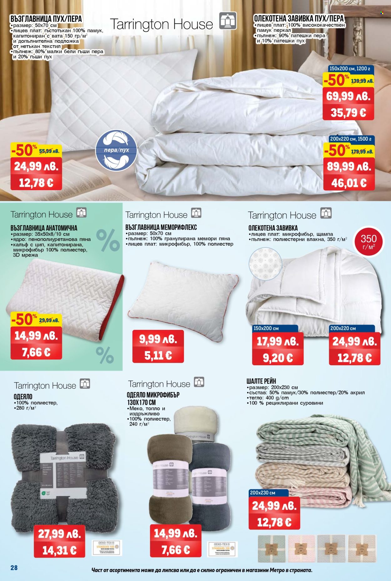Брошура на МЕТРО - 20.11.2025 - 03.12.2025. Страница 28