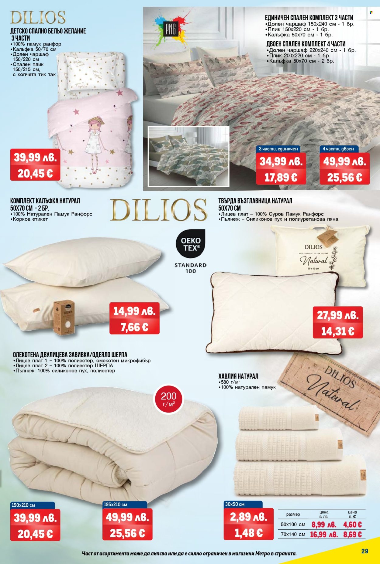 Брошура на МЕТРО - 20.11.2025 - 03.12.2025. Страница 29