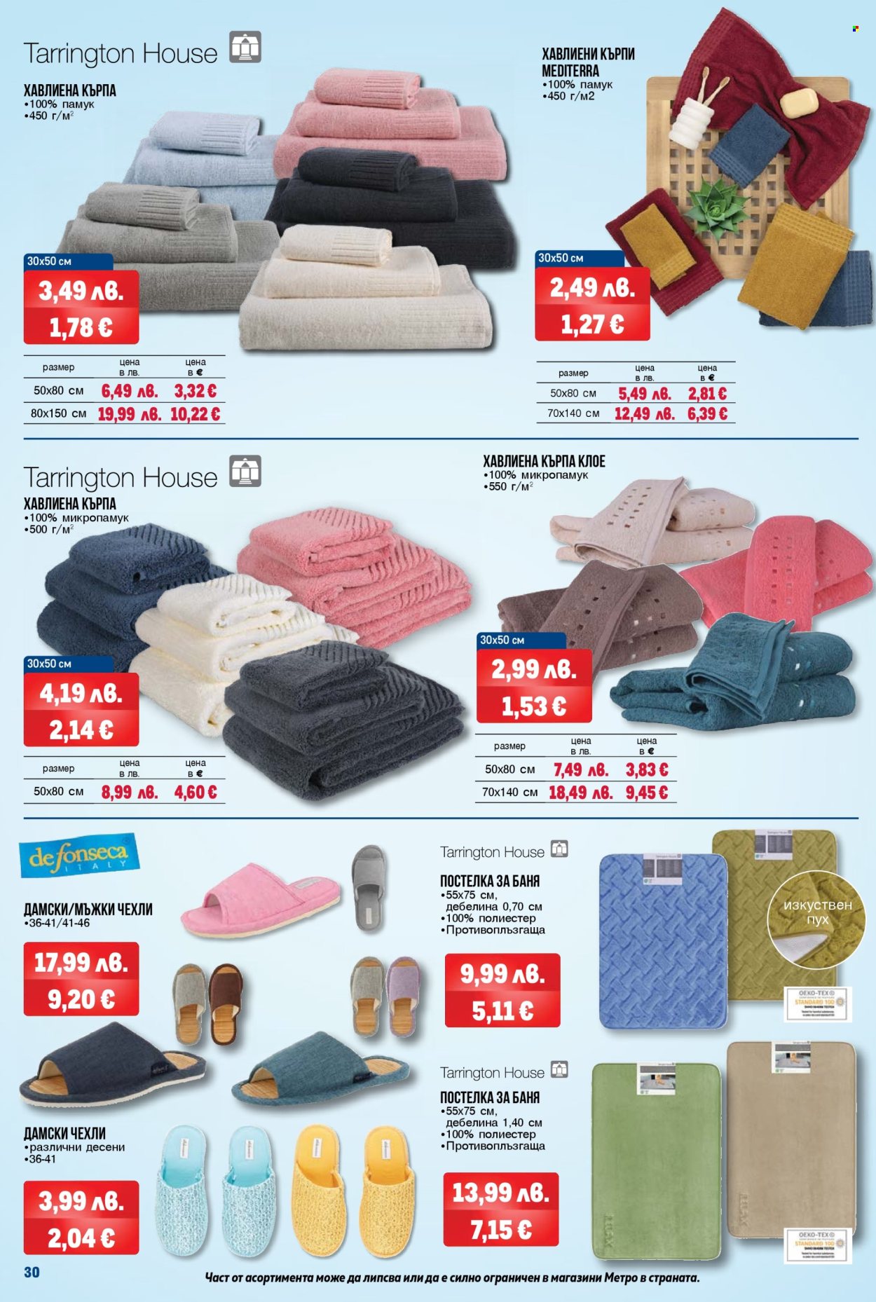 Брошура на МЕТРО - 20.11.2025 - 03.12.2025. Страница 30