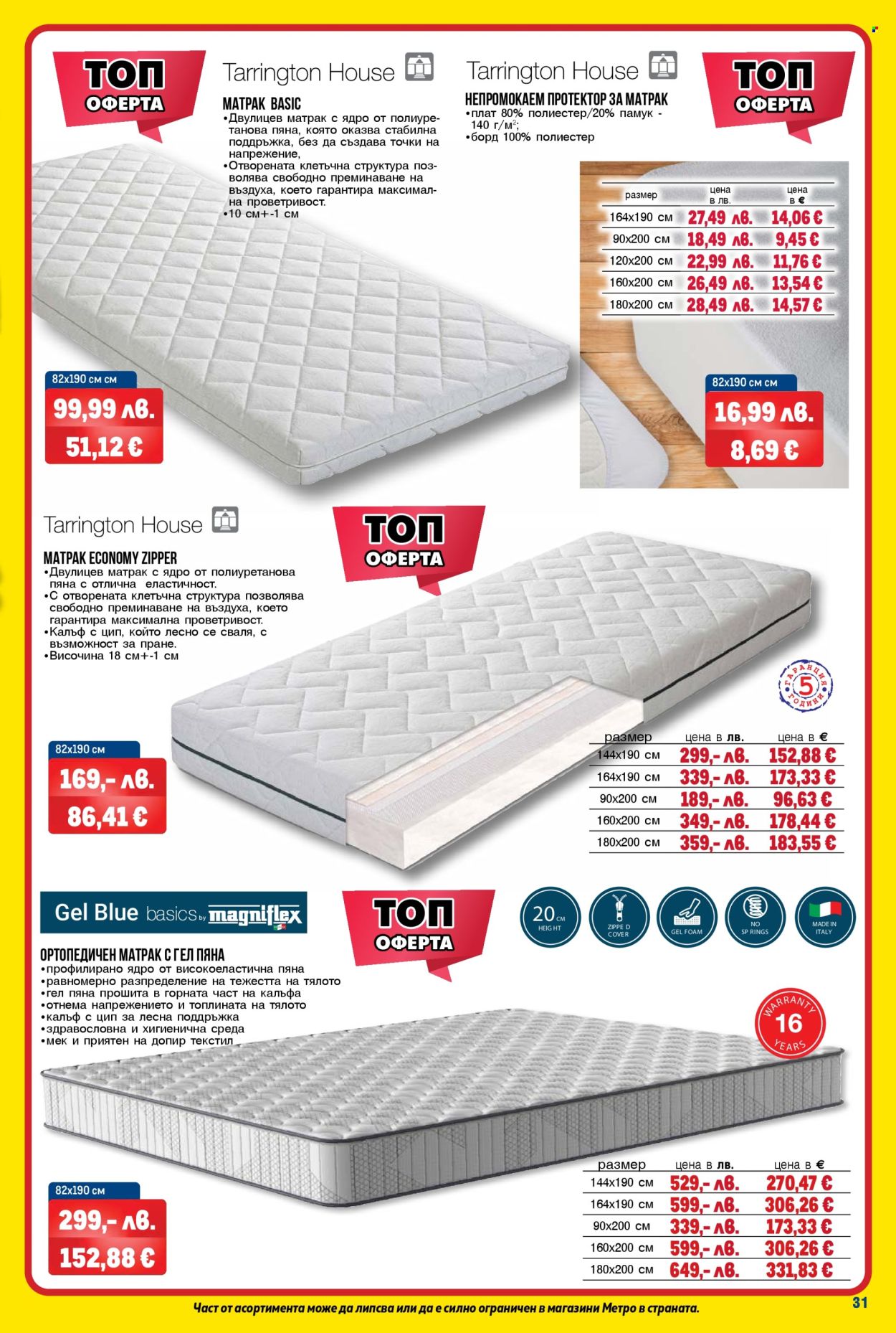 Брошура на МЕТРО - 20.11.2025 - 03.12.2025. Страница 31