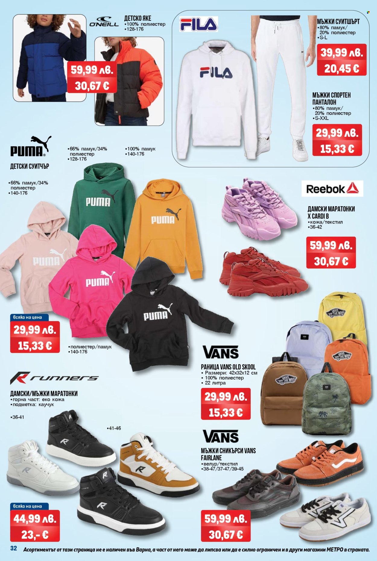 Брошура на МЕТРО - 20.11.2025 - 03.12.2025. Страница 32