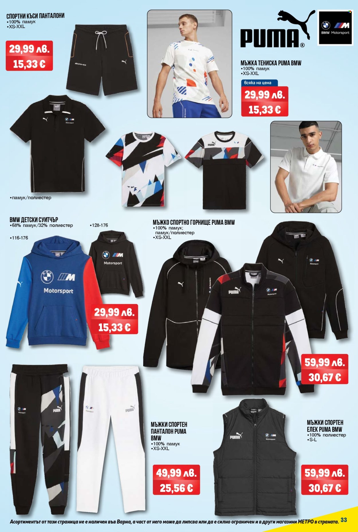 Брошура на МЕТРО - 20.11.2025 - 03.12.2025. Страница 33