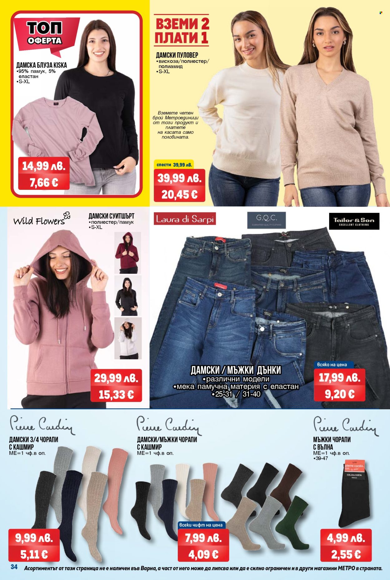 Брошура на МЕТРО - 20.11.2025 - 03.12.2025. Страница 34