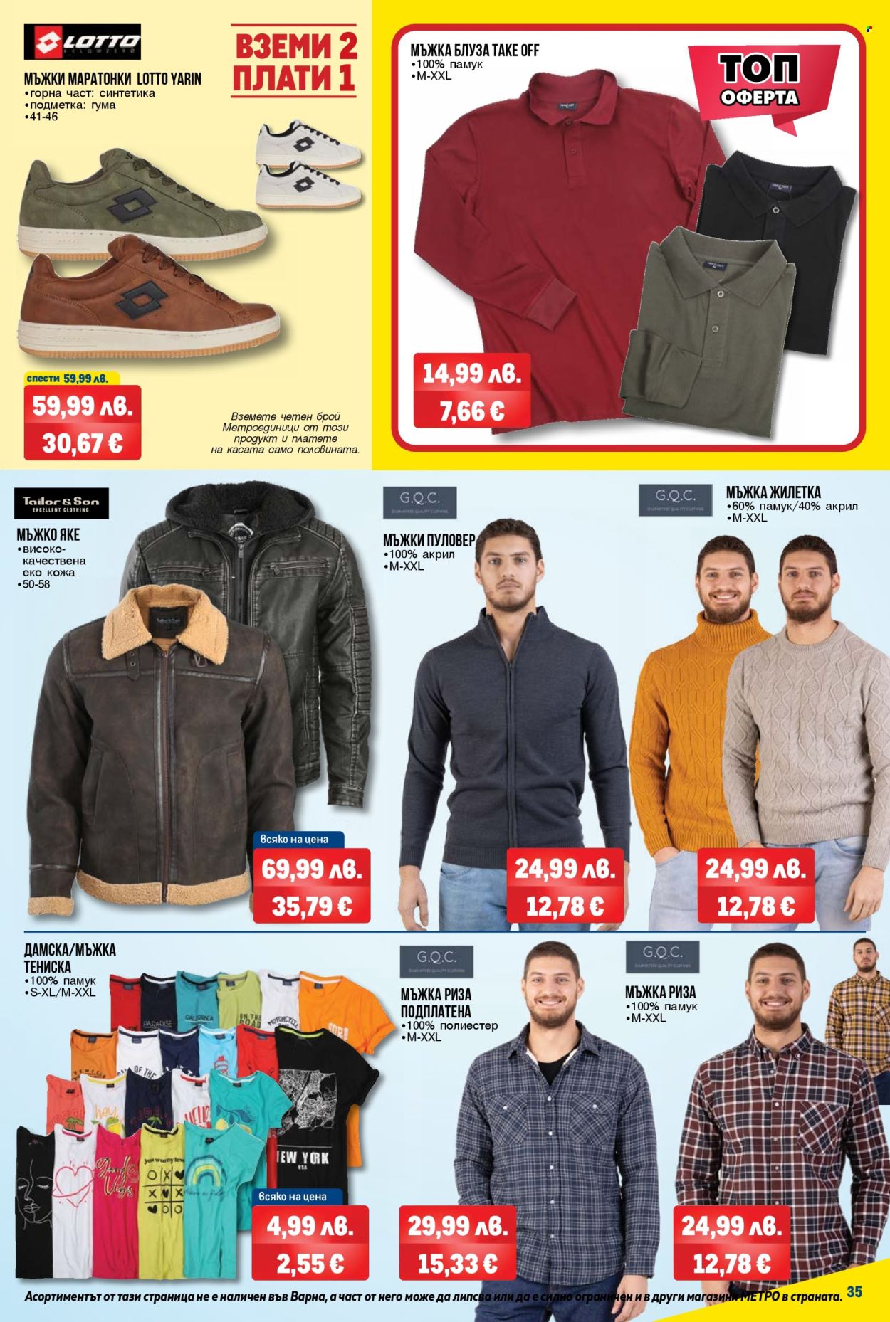 Брошура на МЕТРО - 20.11.2025 - 03.12.2025. Страница 35