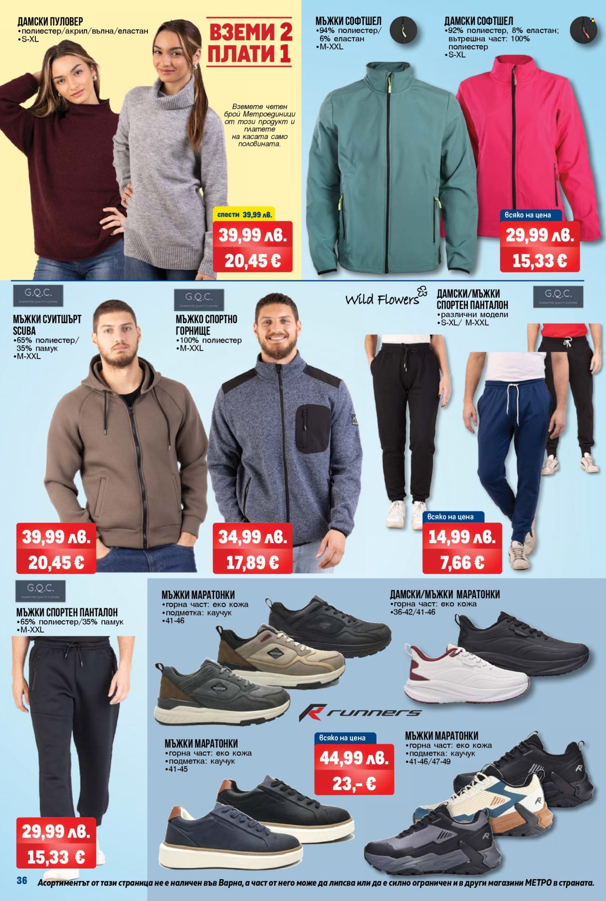 Брошура на МЕТРО - 20.11.2025 - 03.12.2025. Страница 36