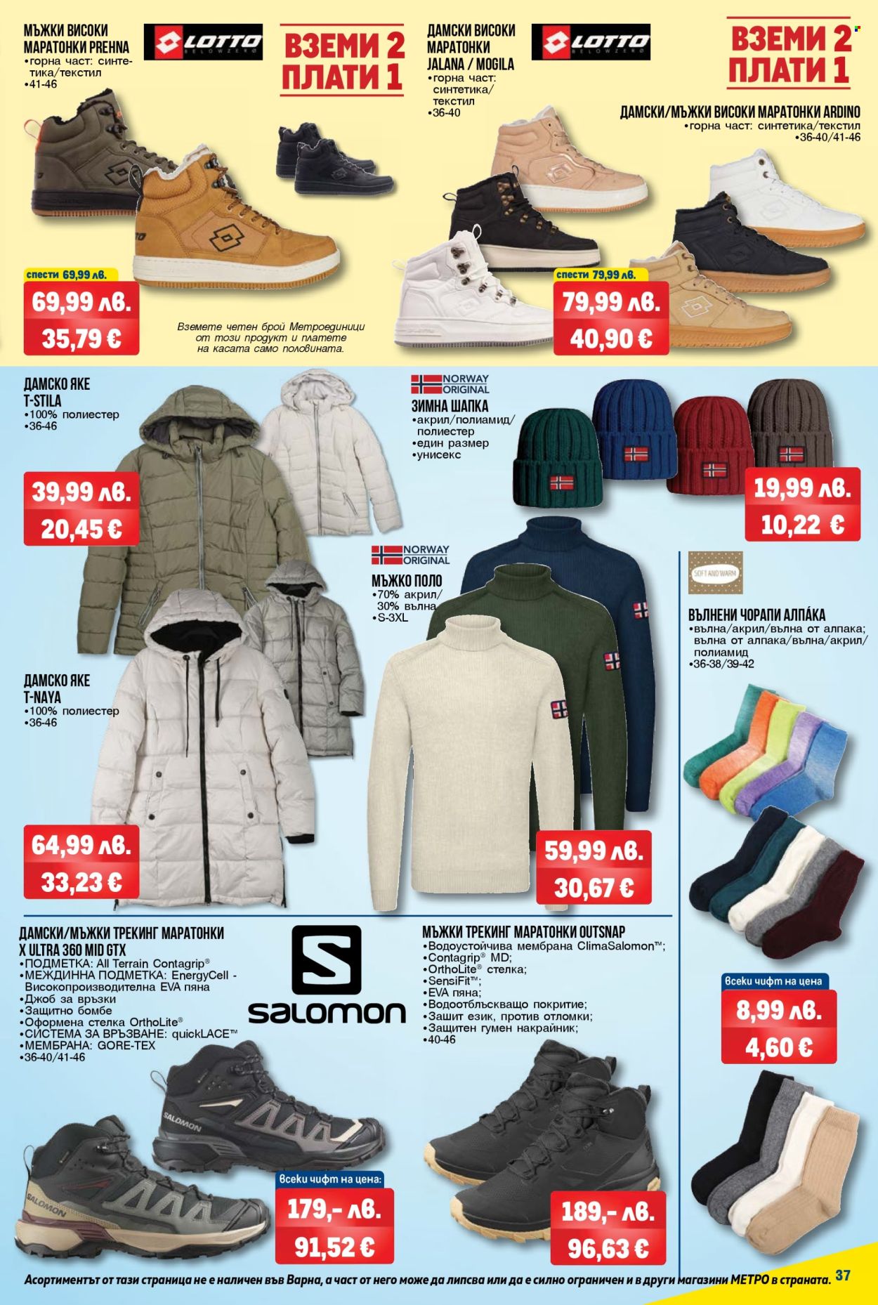 Брошура на МЕТРО - 20.11.2025 - 03.12.2025. Страница 37