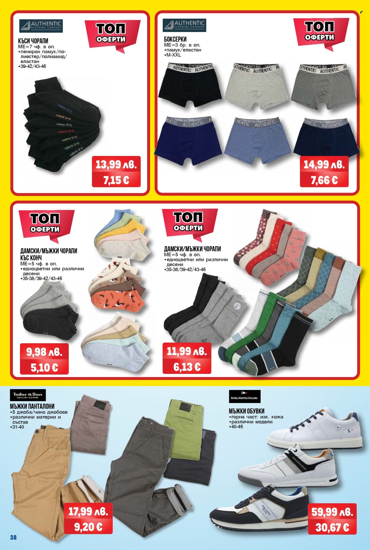 Брошура на МЕТРО - 20.11.2025 - 03.12.2025. Страница 38