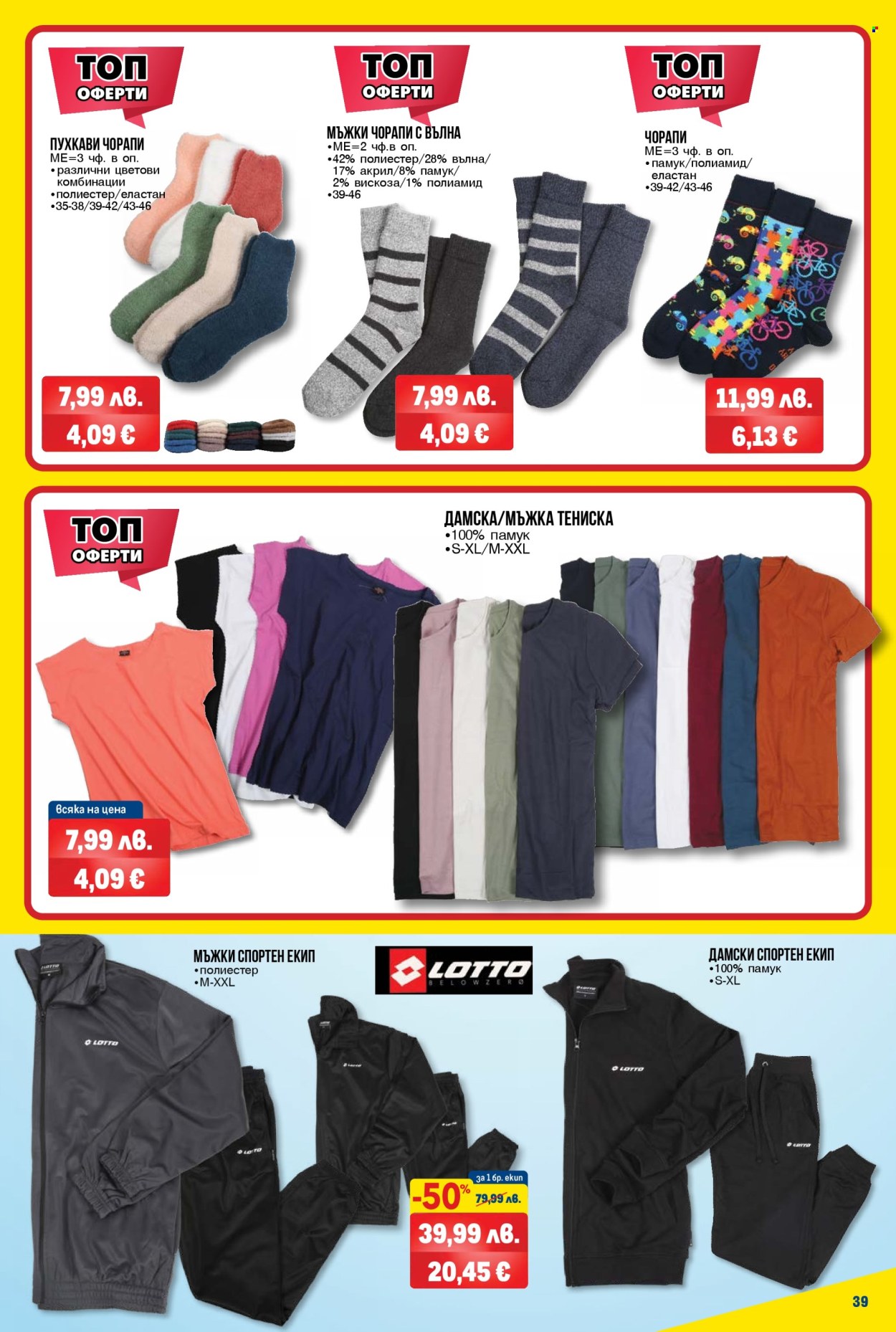 Брошура на МЕТРО - 20.11.2025 - 03.12.2025. Страница 39