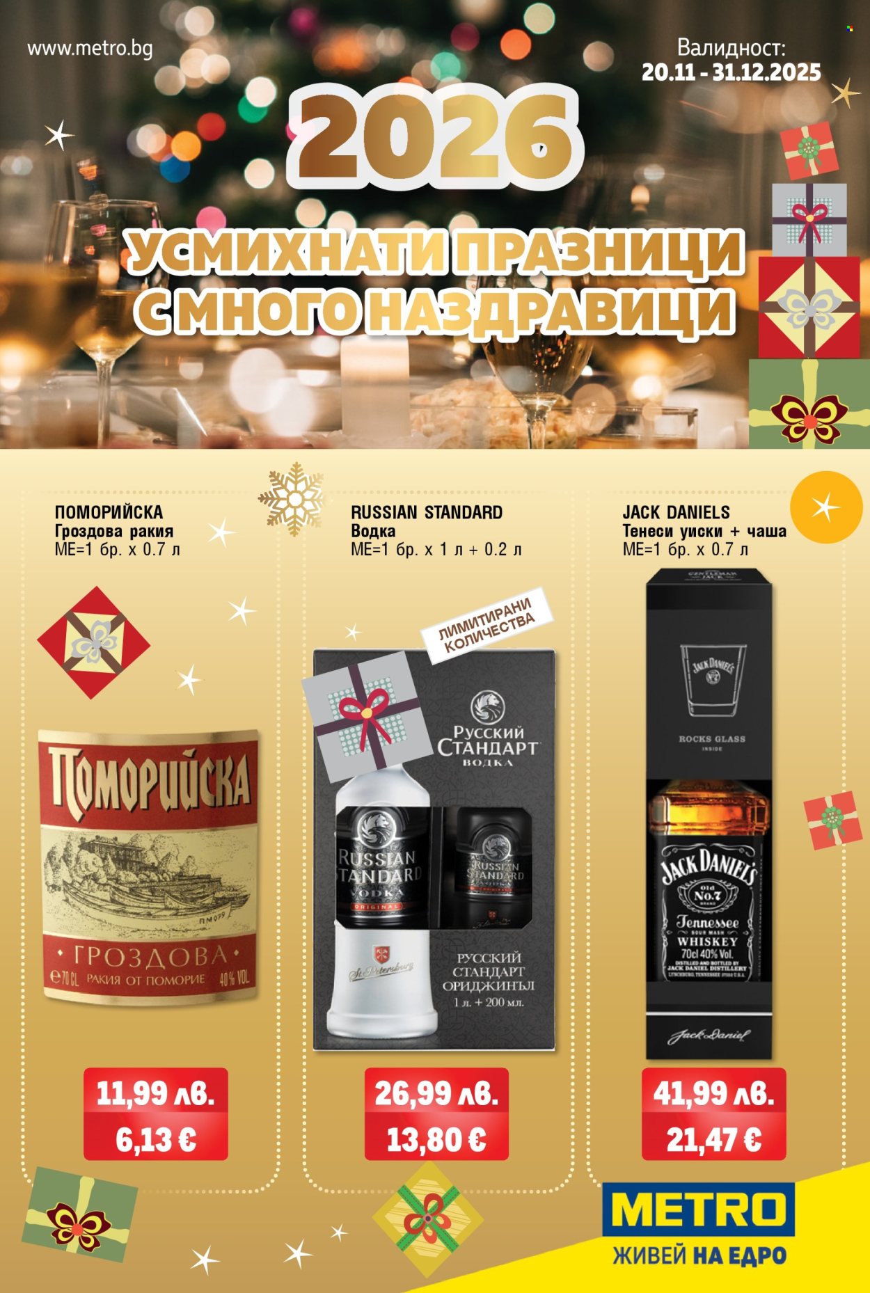 Брошура на МЕТРО - 20.11.2025 - 31.12.2025. Страница 1