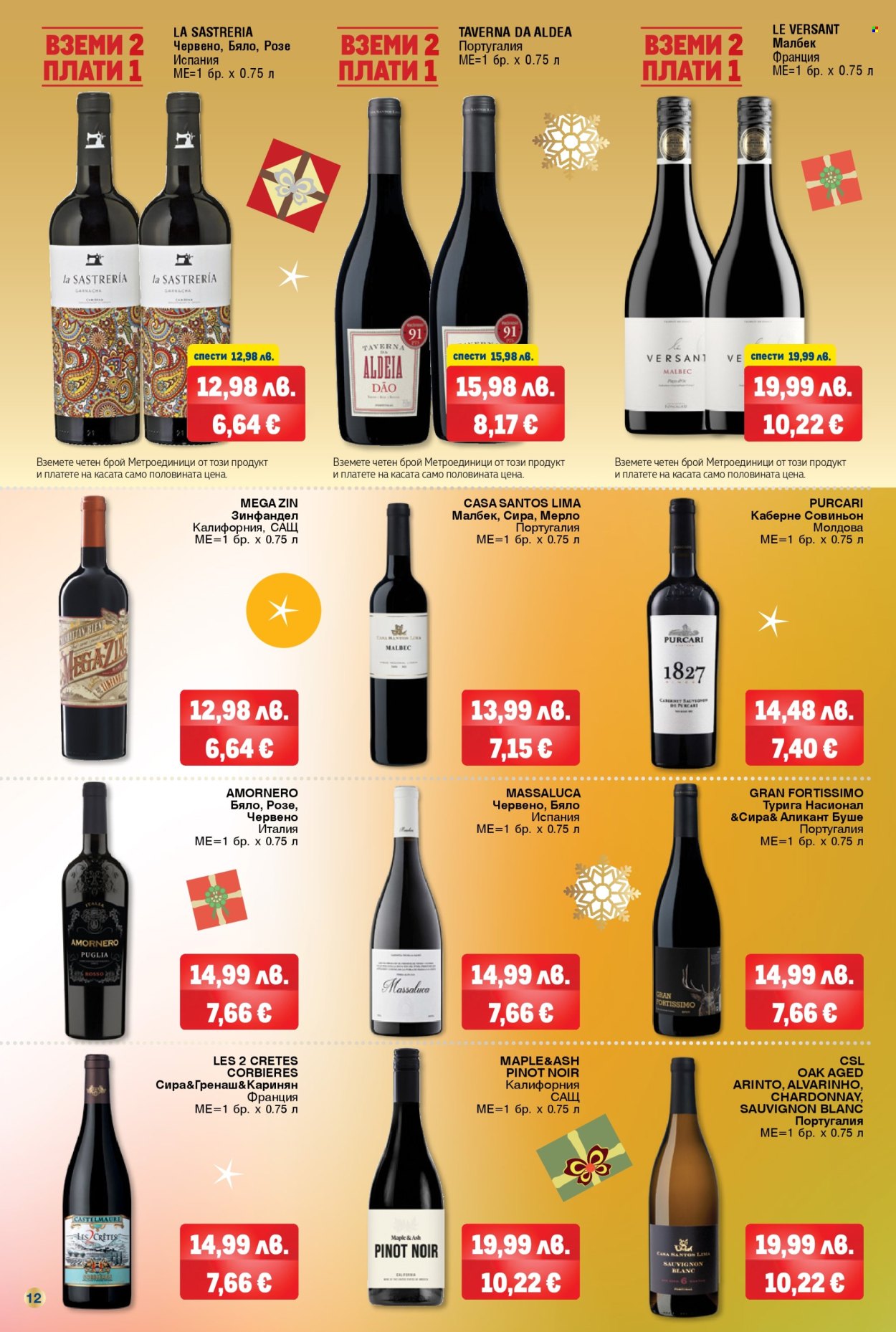 Брошура на МЕТРО - 20.11.2025 - 31.12.2025. Страница 12