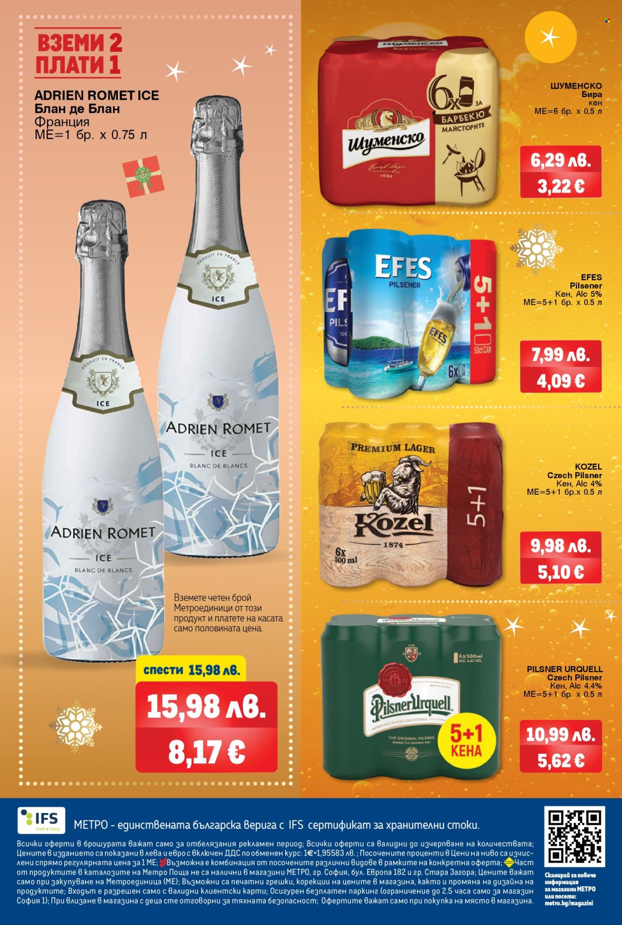 Брошура на МЕТРО - 20.11.2025 - 31.12.2025. Страница 16