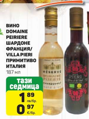 ВИНО DOMAINE PEIRIERRE ШАРДОНЕ ФРАНЦИЯ/ VILLA PIERI ПРИМИТИВО ИТАЛИЯ