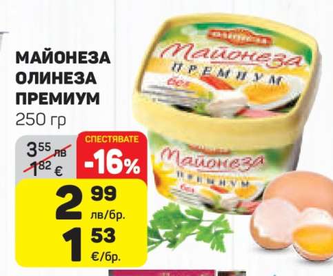 Майонеза Олинеза премиум