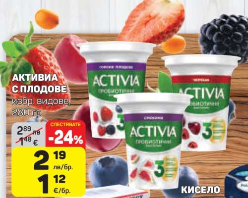 АКТИВИА С ПЛОДОВЕ