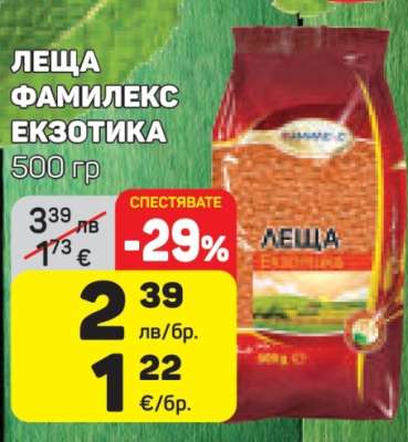 ЛЕЩА ФАМИЛЕКС ЕКЗОТИКА