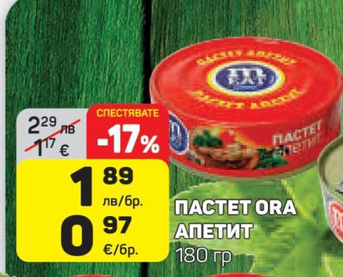 ПАСТЕТ ORA АПЕТИТ