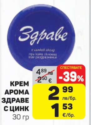 КРЕМ АРОМА ЗДРАВЕ С ЦИНК