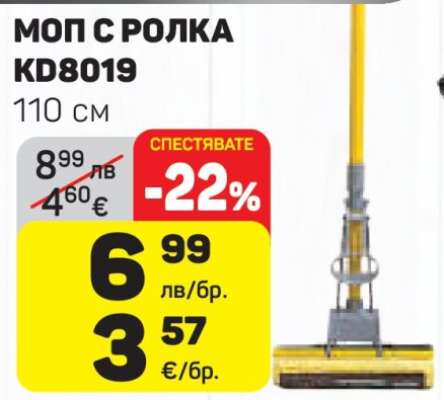 МОП С РОЛКА KD8019