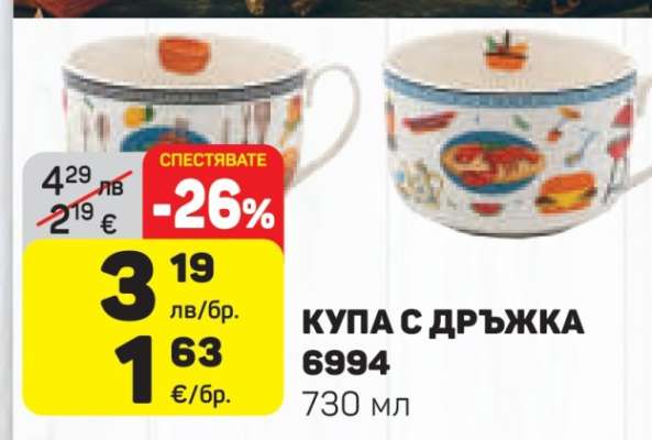 Купа с дръжка