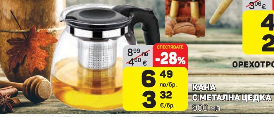 КАНА С МЕТАЛНА ЦЕДКА