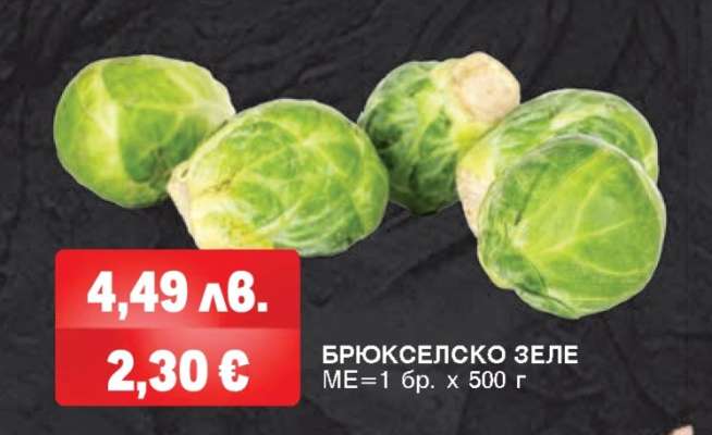 Брюкселско зеле