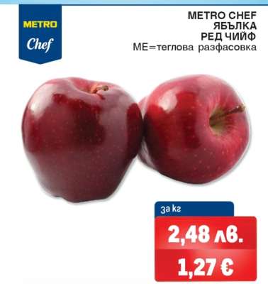 METRO CHEF ЯБЪЛКА РЕД ЧИЙФ