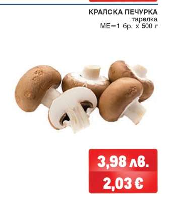 Кралска печурка