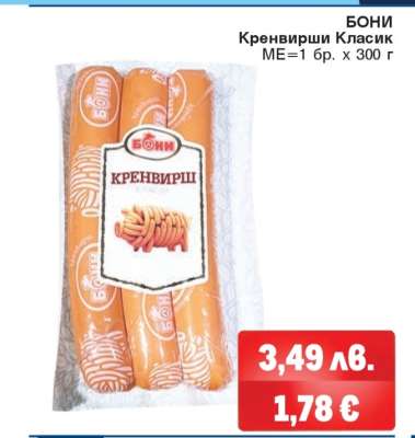 БОНИ Кренвирши Класик