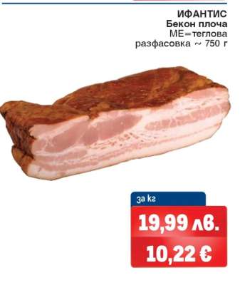 ИФАНТИС Бекон плоча