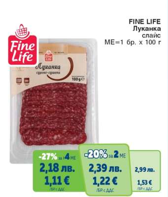 FINE LIFE Луканка слайс