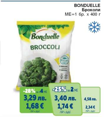 BONDUELLE Броколи