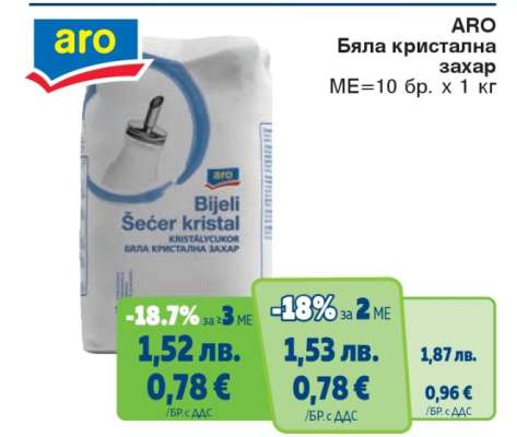 АРО Бяла кристална захар