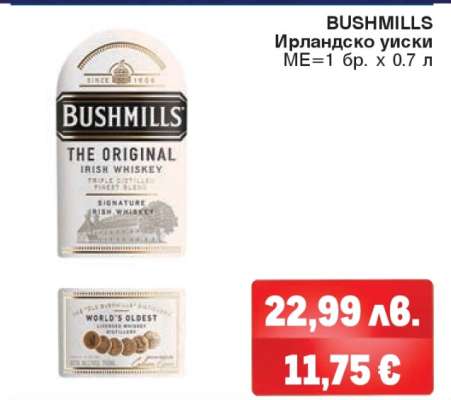 Bushmills Ирландско уиски