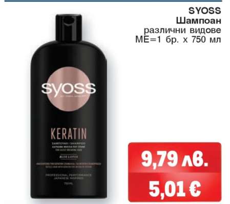 SYOSS Шампоан