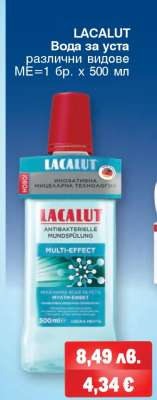 LACALUT Вода за уста
