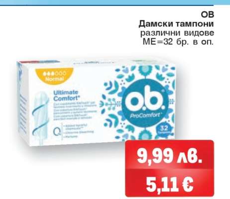 OB Дамски тампони