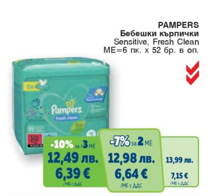 PAMPERS Бебешки кърпички