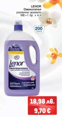 LENOR Омекотител
