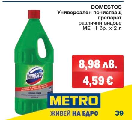 DOMESTOS