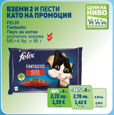 FELIX Fantastic Пaуч за котки