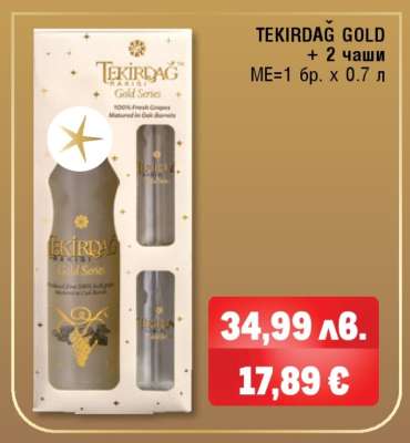 TEKİRDAĞ GOLD + 2 чаши