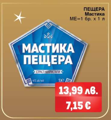 Пещера Мастика