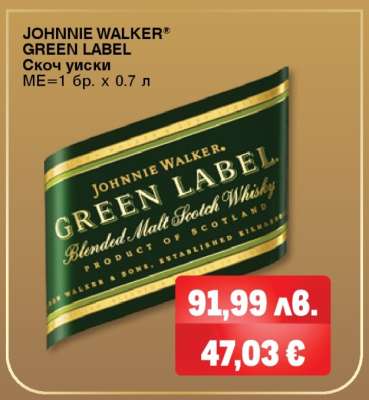 JOHNNIE WALKER GREEN LABEL