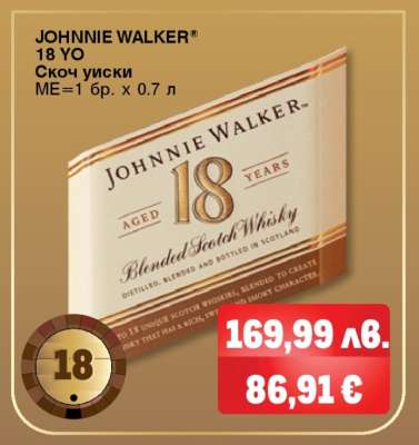 JOHNNIE WALKER 18 YO