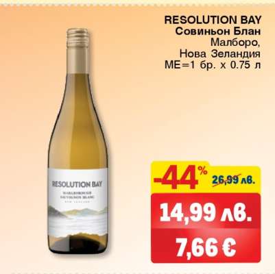 RESOLUTION BAY Совиньон Блан