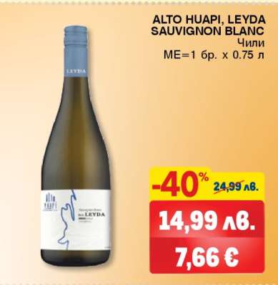 ALTO HUAPI, LEYDA SAUVIGNON BLANC